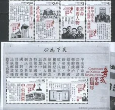 Гонконг - 100 лет революции Ксинхаи(2011).
