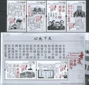 Гонконг - 100 лет революции Ксинхаи(2011).