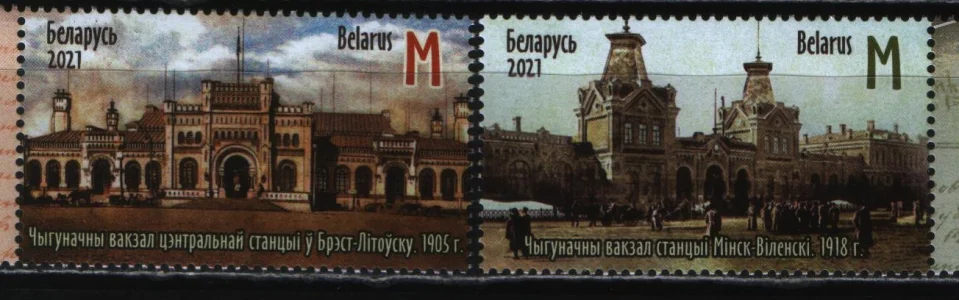 Беларусь - 150 лет железнодорожной магистрали Смоленск-Минск-Брест(2021).