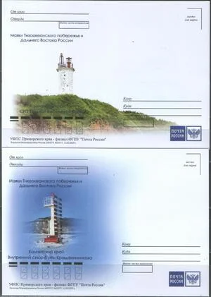 Россия - Маяки Камчатского края. 5 не маркированных ПК(3; 2020).