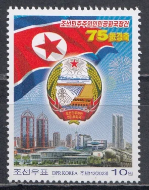 КНДР - 75 лет основания КНДР. Флаг и герб(2023).