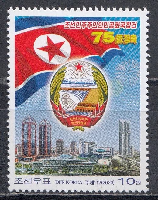 КНДР - 75 лет основания КНДР. Флаг и герб(2023).
