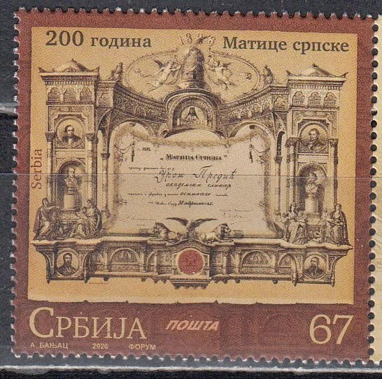 Сербия - Литературно-научное и культурно-просветительское общество Матица сербская(2026).