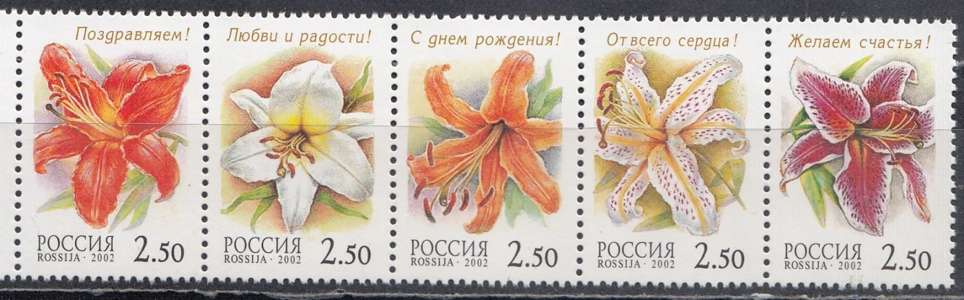 Россия - № 734-738. Флора. Лилии. Сцепка. 2002.