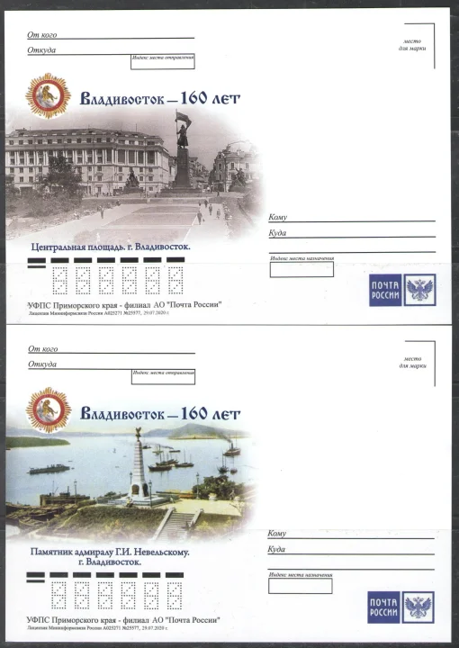 Россия - 160 лет Владивостоку. 8 не маркированных ПК. 3-й выпуск(2020).