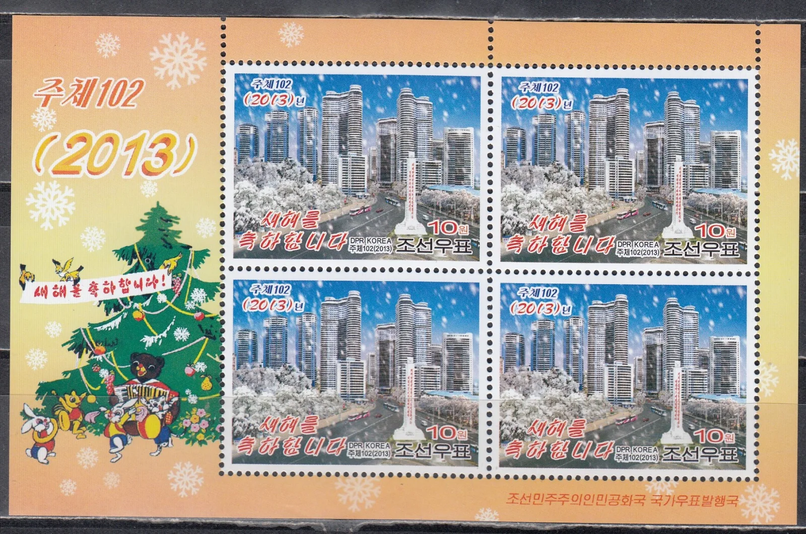КНДР - Новый 2013 год.
