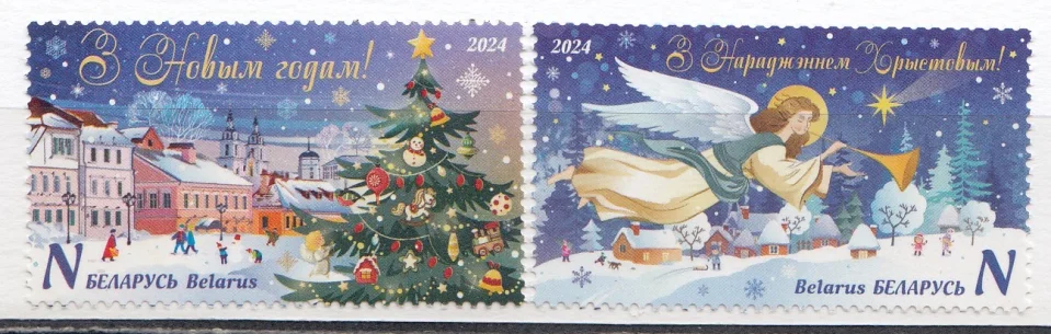 Беларусь - С Новым годом и Рождеством Христовым!(2024).