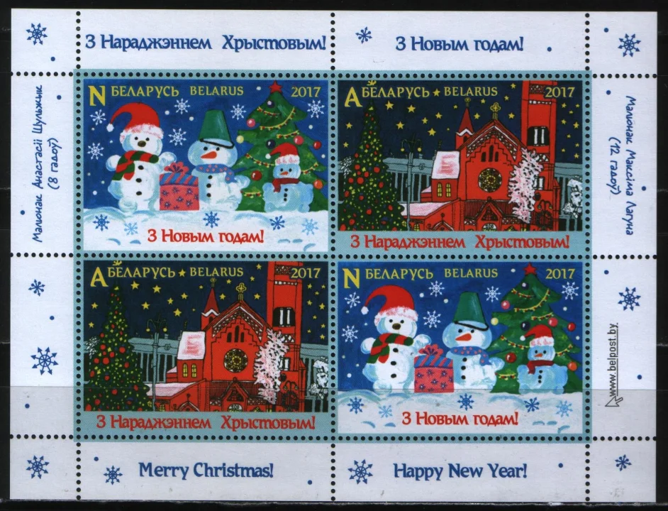 Беларусь - С Новым 2017 годом и Рождеством Христовым. Блок(2017)