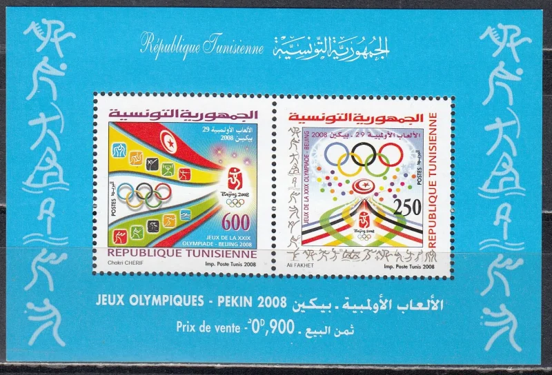 Тунис - ЛОИ 2008. Не большой "ляп" в верхнем левом углу.