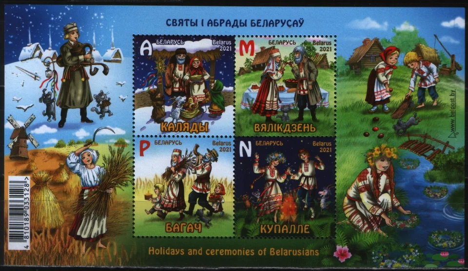 Беларусь - Праздники и обряды белорусов. Блок(2021).