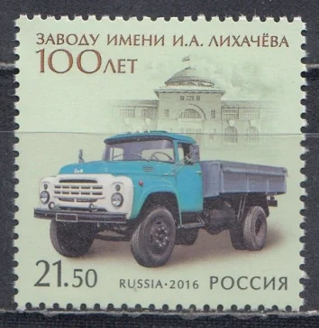 Россия - № 2123. 100 лет Московскому автомобильному заводу имени И.А. Лихачёва. 2016.