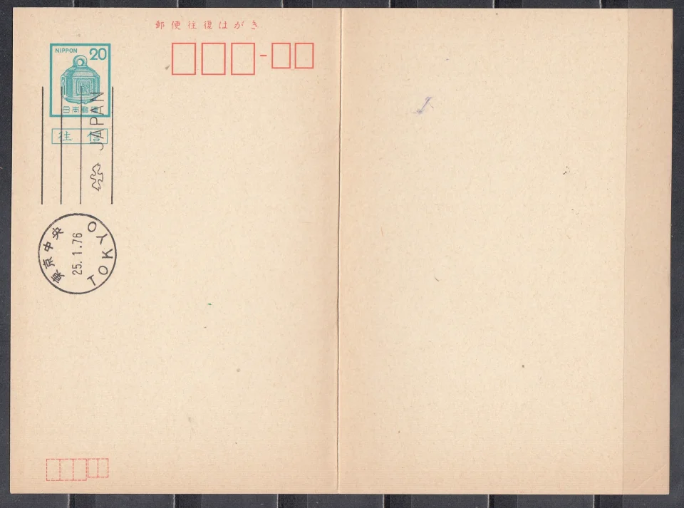 Япония - ПК с ОМ с гашением и с оплаченным ответом(1976).