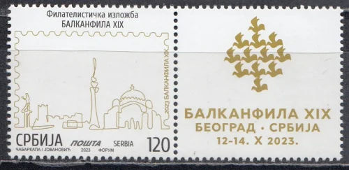Сербия - Филателистическая выставка BALKANFILA(2023).