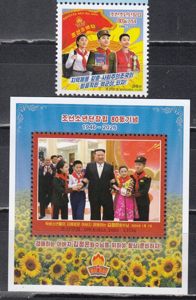 КНДР - 80-летие Детского союза Кореи(2026).