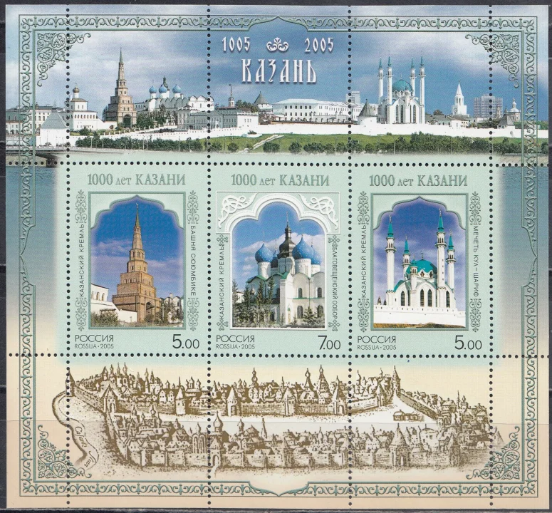 Россия - Бл. 61(1008-1010). 1000 лет Казани. Казанский Кремль. Почтовый блок. 2005.