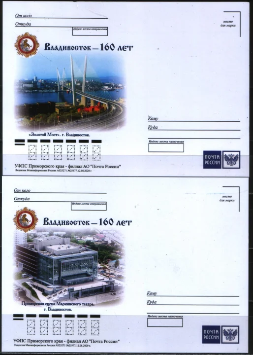 Россия - 160 лет Владивостоку. 8 не маркированных ПК. 4-й выпуск(2020).