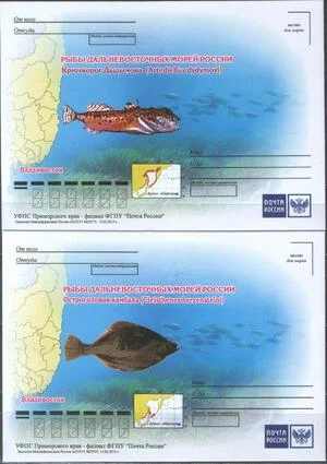 Россия - Рыбы Дальневосточных морей России. 4 ПК. 2019(1).