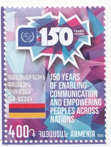 Армения - 150 лет Всемирному почтовому союзу. Совместный выпуск(2024).