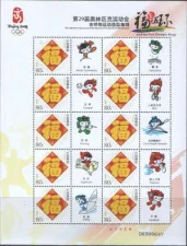 Китай - ЛОИ 2008(4мл).