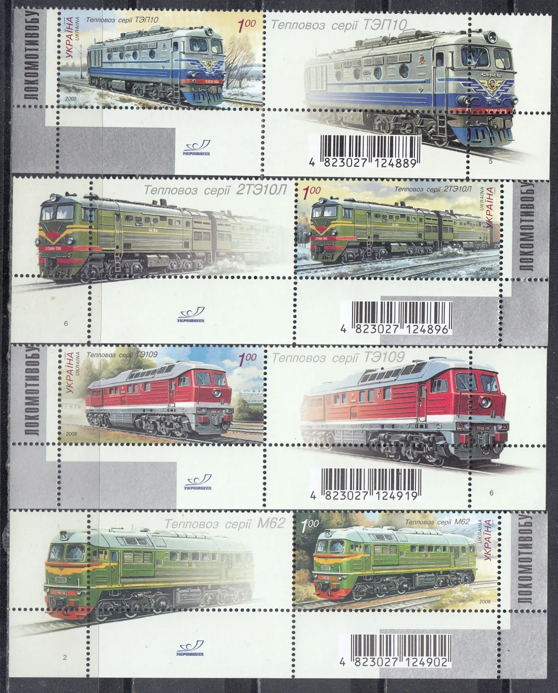 Украина - Железнодорожный транспорт. Тепловозы. Купоны(2008).