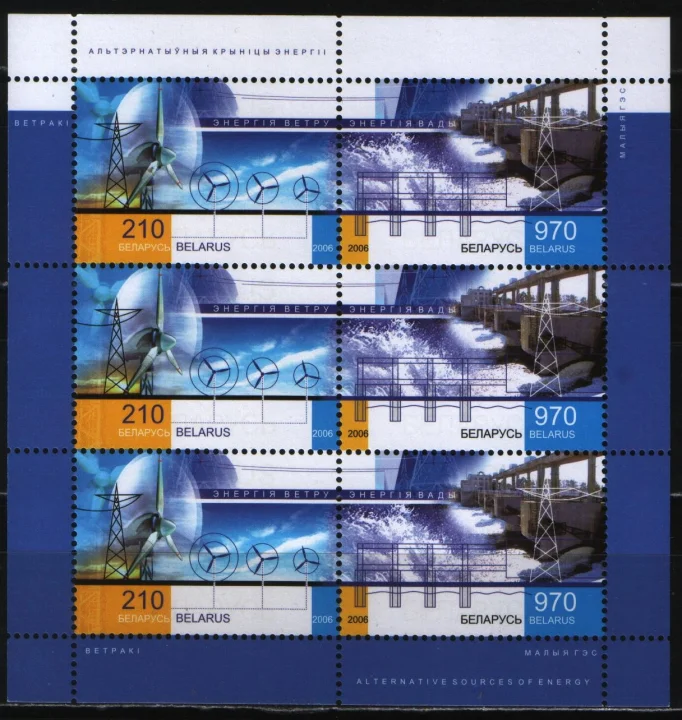Беларусь - Возобновляемые источники энергии. Малый лист(2006).
