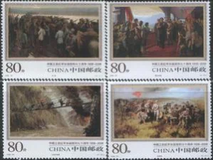 Китай - 70 лет Большого похода(2006).