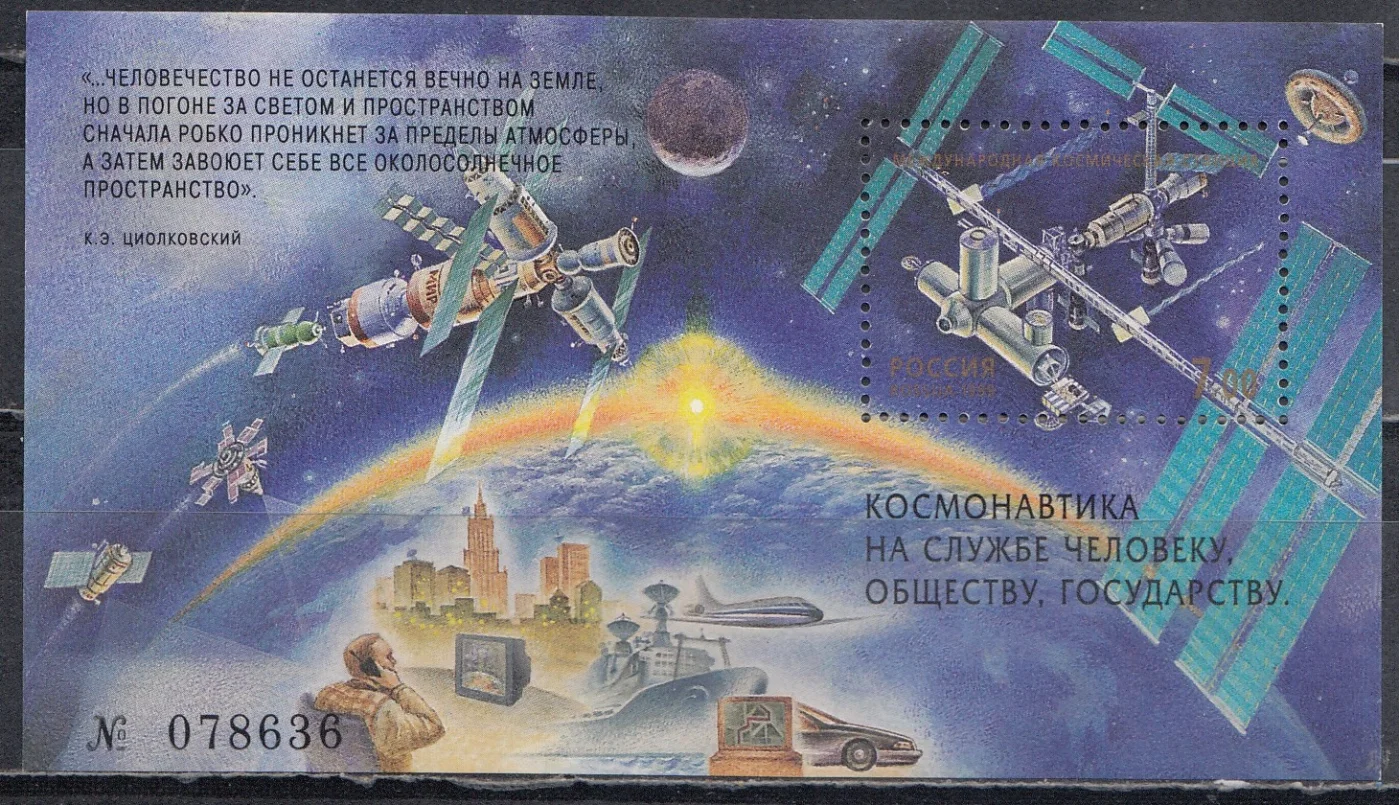 Россия - Бл. 25(493). Исследования космического пространства. Почтовый блок. 1999.