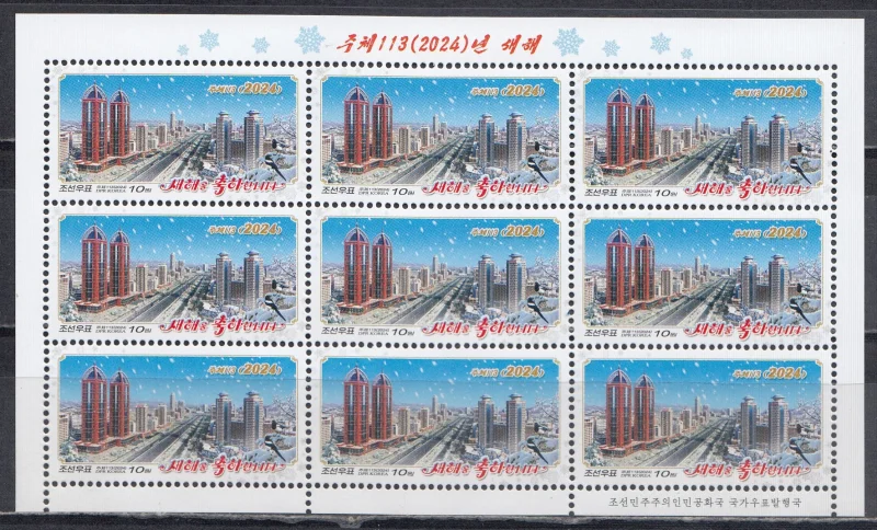 КНДР - Новый 2024 год. Малый лист.