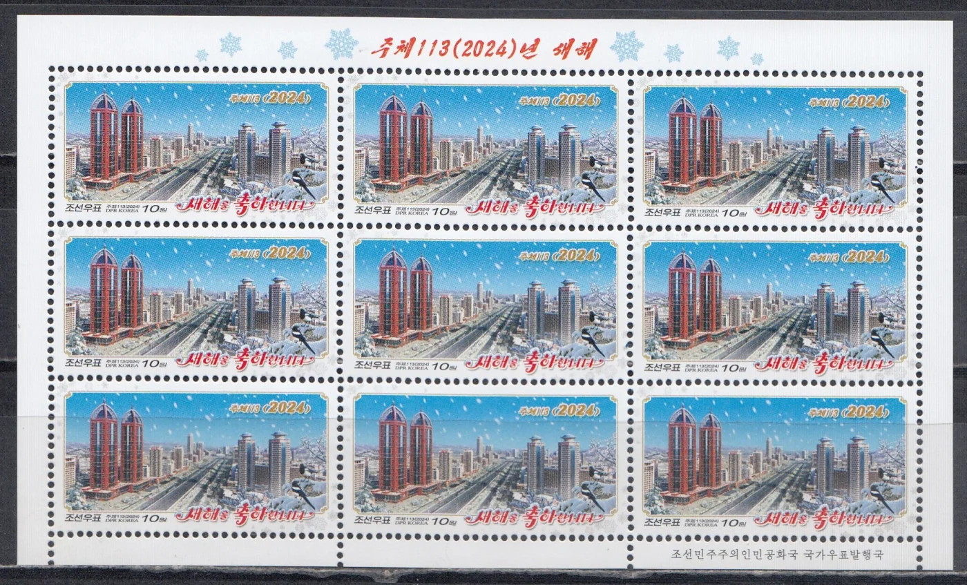 КНДР - Новый 2024 год. Малый лист.