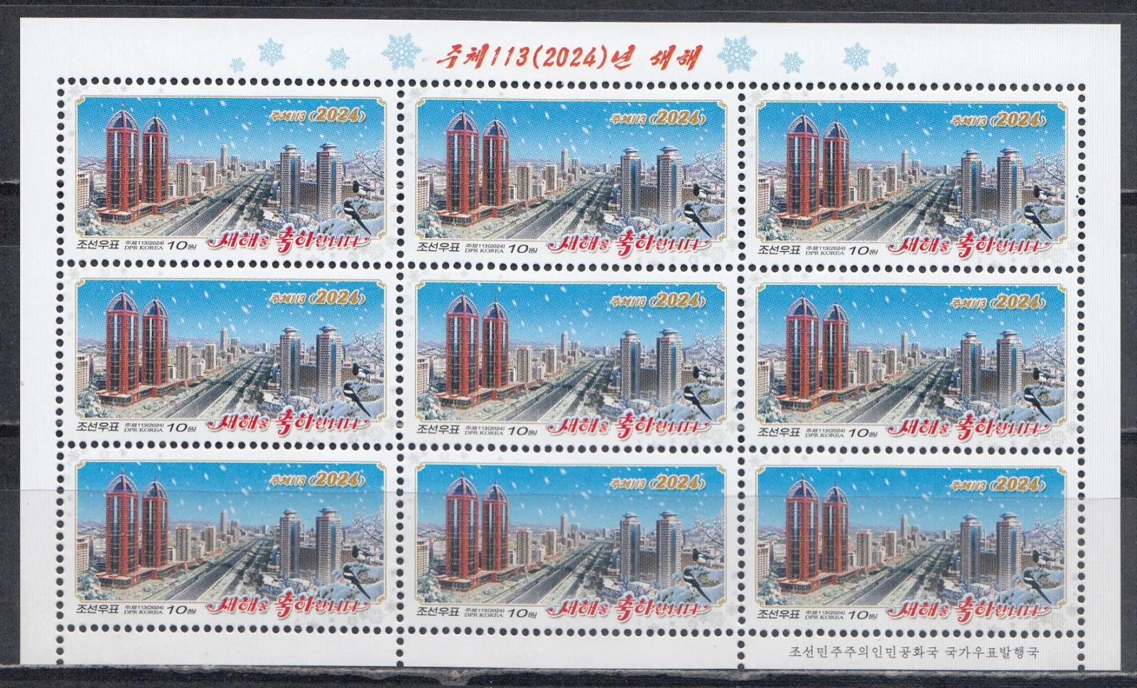 КНДР - Новый 2024 год. Малый лист.