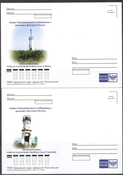 Россия - Маяки Приморского края. Хасанский район. 3 не маркированных ПК(2020).