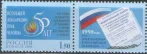 Россия - № 467. 50 лет Всеобщей декларации прав человека. 1998 г.