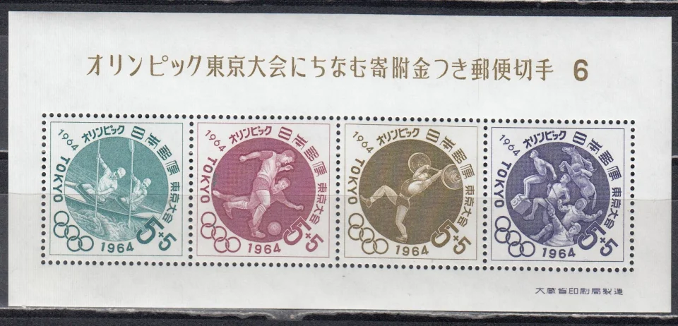 Япония - ЛОИ 1964. Виды спорта. Блок 6.