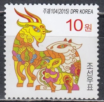 КНДР - Новый 2015 год. Год козы.