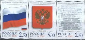 Россия - № 681 - 683. Государственные символы Российской Федерации. 2001 г.