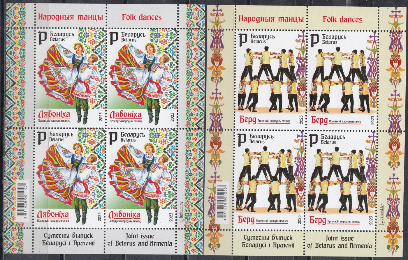 Беларусь - Народные танцы. Совместный выпуск с Арменией. 2 блока(2023).