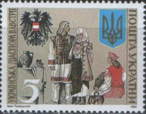 Украина - Украинская диаспора в Австрии(1992).
