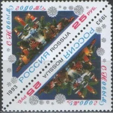 Россия - № 129. С Новым годом! Тет беш. 1993 г.