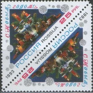 Россия - № 129. С Новым годом! Тет беш. 1993 г.