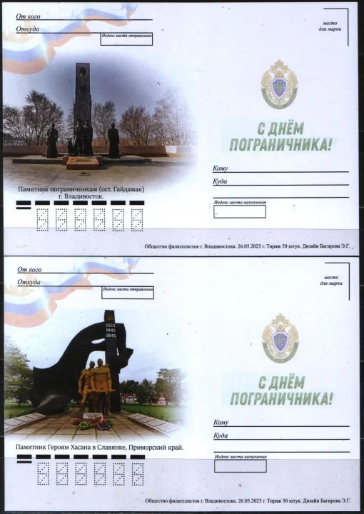 Россия - 28 мая день пограничника. 4 не маркированные почтовые карточки(2023).