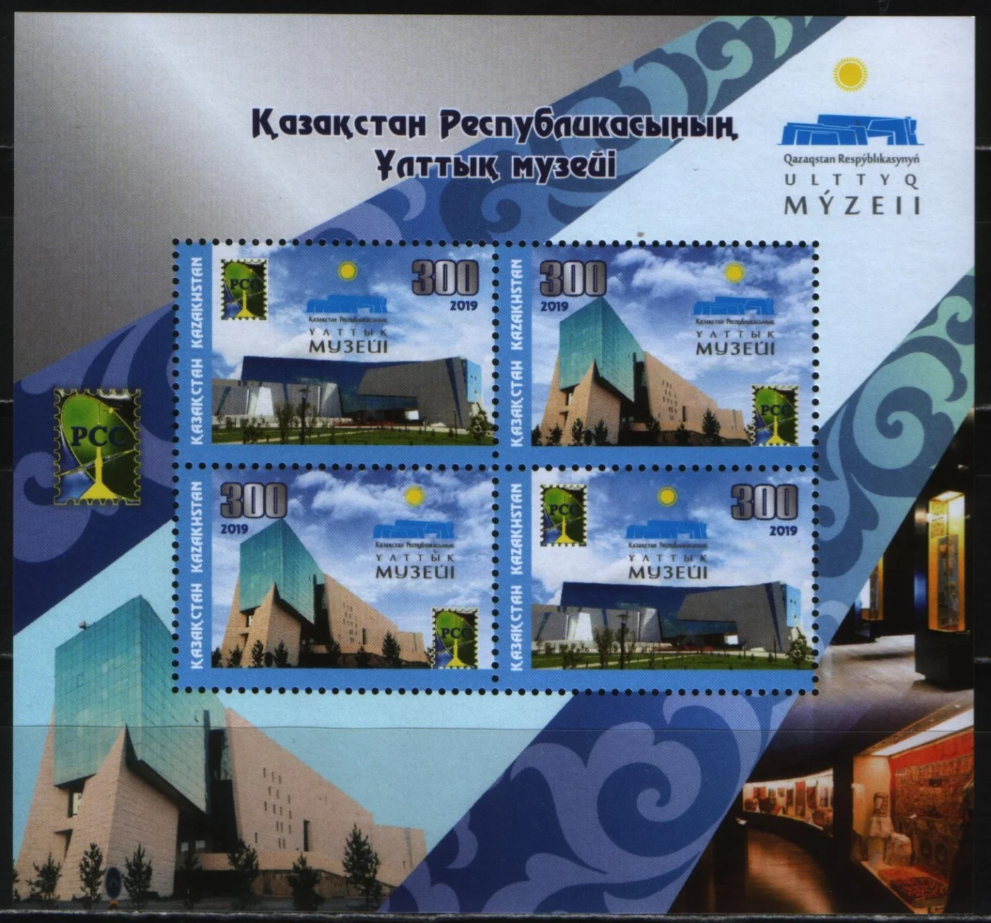 Казахстан - РСС. Музеи(2019).