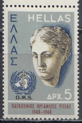 Греция - 20 лет ВОЗ(1968).