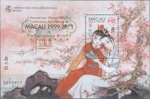 Макао - Классическая китайская литература(1999).