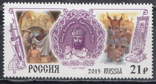 Россия - № 2006. Святой князь Владимир - Креститель Руси. 2015.