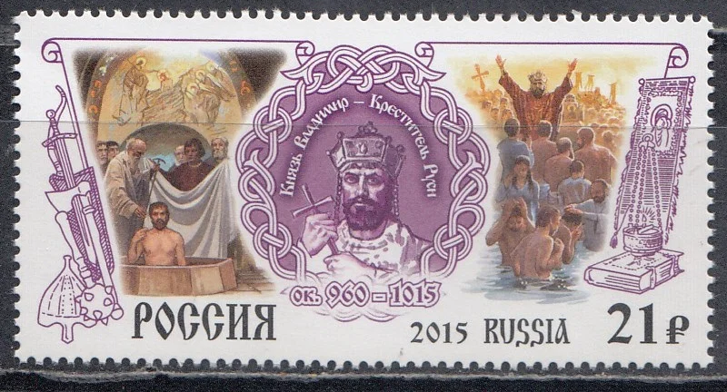 Россия - № 2006. Святой князь Владимир - Креститель Руси. 2015.