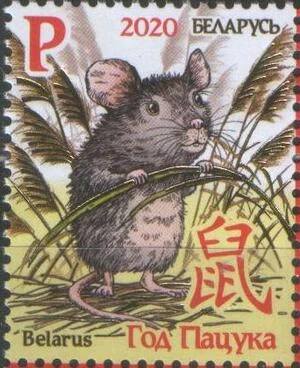 Беларусь - Новый 2020 год. Год крысы.