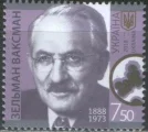 Украина - Нобелевский лауреат Зельман Ваксман(2018).