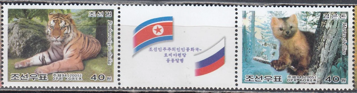 КНДР - Тигр. Соболь. Совместный выпуск с Россией(2005).