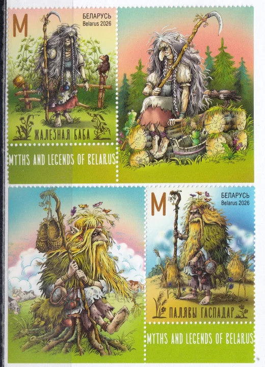 Беларусь - Мифы и легенды Беларуси. Полевой хозяин и Железная баба. Купоны(2026).