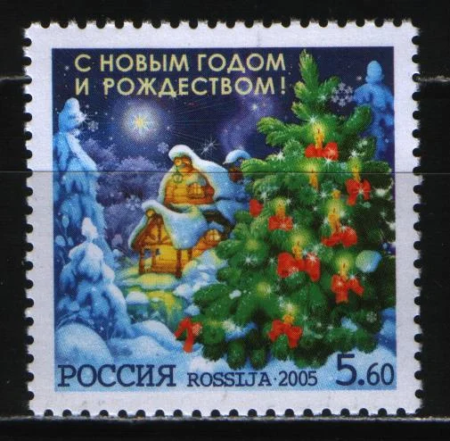 Россия - № 1062. С Новым годом и Рождеством! 2005.